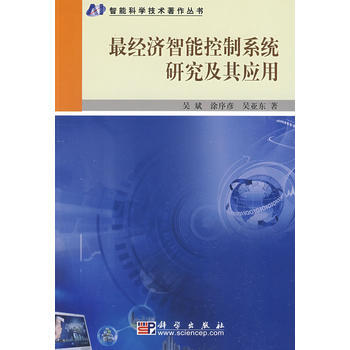 经济智能控制系统研究及其应用 pdf epub mobi 电子书 下载