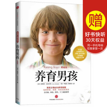 现货正版 养育男孩 典藏版 家庭教育畅销书籍 子育儿早教家教怎样如何教育培养男孩子的书 子育儿教育畅 pdf epub mobi 电子书 下载