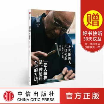 現貨正版 知日 不朽的匠人 日本匠心之旅 知日49特集係列 鬆岡正剛 鹽野米鬆 匠人精神 日係傳統文 pdf epub mobi 電子書 下載