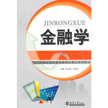 金融学 pdf epub mobi 电子书 下载