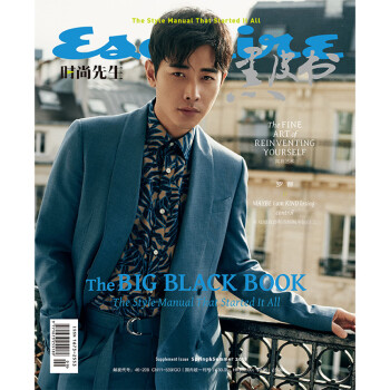 《时尚先生Esquire》黑皮书杂志 2018年春夏刊 罗晋封面