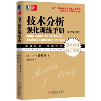 技術分析強化訓練手冊(原書第5版) pdf epub mobi 電子書 下載