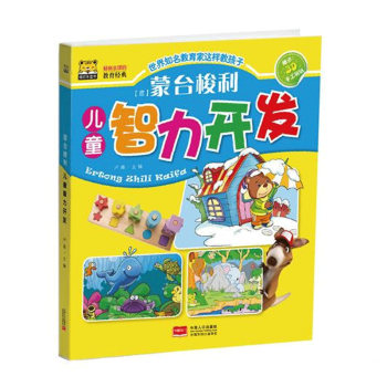 濛颱梭利兒童智力開發兒童語言錶達訓練方案 寶寶學說話三四五六歲快讀學前班識字繪本書益智啓濛潛能開發幼 pdf epub mobi 電子書 下載