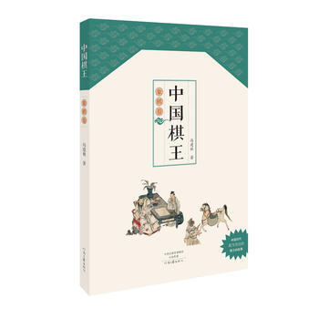 中國棋王——象棋捲 9787555904779 pdf epub mobi 電子書 下載