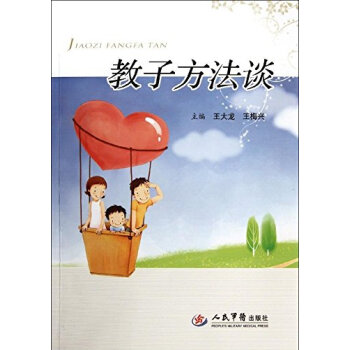 教子方法谈 pdf epub mobi 电子书 下载