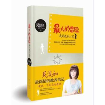 大的冒險 吳淡如 pdf epub mobi 電子書 下載
