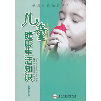 兒童健康生活知識 9787565002014 pdf epub mobi 電子書 下載