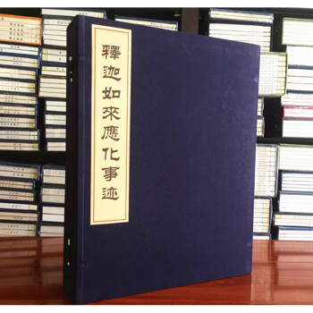 释迦如来应化事迹 大开本 宣纸版一函四册 文物出版社可货到付款 pdf epub mobi 电子书 下载