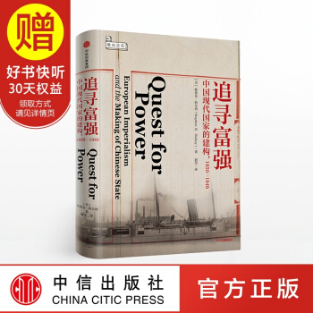追寻富强 斯蒂芬哈尔西 中信出版社 预售 7月上旬发货 pdf epub mobi 电子书 下载