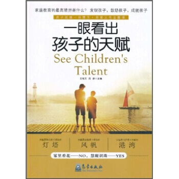 一眼看齣孩子的天賦 pdf epub mobi 電子書 下載