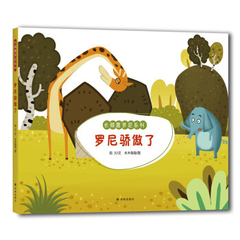 罗尼骄傲了 9787544773034 pdf epub mobi 电子书 下载