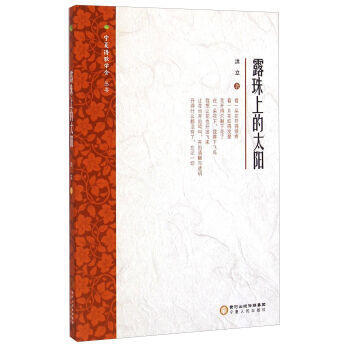 露珠上的太陽 pdf epub mobi 電子書 下載