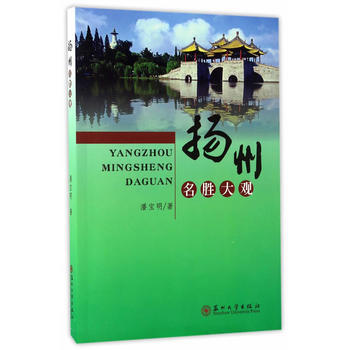 扬州名胜大观 pdf epub mobi 电子书 下载