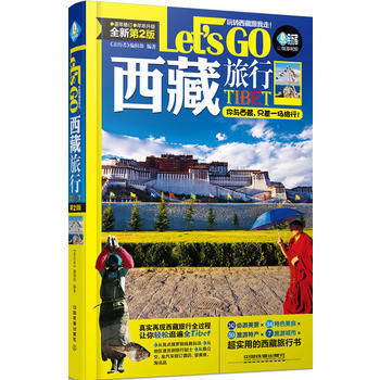{RT}西藏旅行Let's Go-《親曆者》編輯部 中國鐵道齣版社 97871132211 pdf epub mobi 電子書 下載