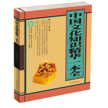 正版新书--中国文化知识精华一本全(单色线装) 白竹著 北京联合出版公司 pdf epub mobi 电子书 下载