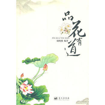 品花有道 pdf epub mobi 电子书 下载
