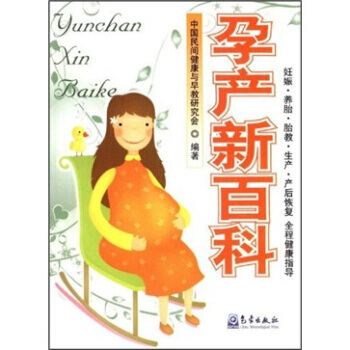 孕产新百科 pdf epub mobi 电子书 下载