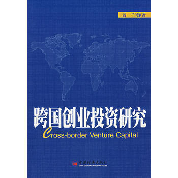 跨國創業投資研究 pdf epub mobi 電子書 下載
