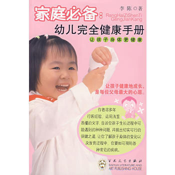 傢庭：幼兒完全健康手冊 pdf epub mobi 電子書 下載