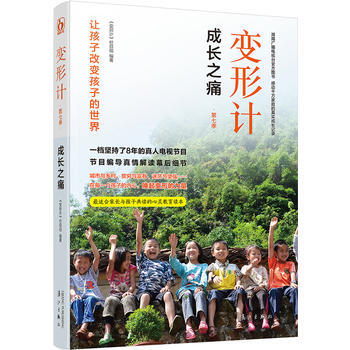 變形計：成長之痛 pdf epub mobi 電子書 下載