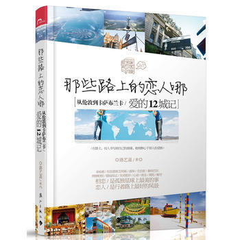 那些路上的戀人哪 洛藝嘉 pdf epub mobi 電子書 下載