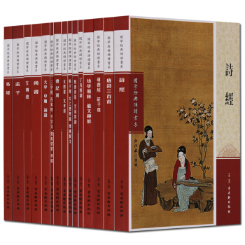 国学经典套装书籍 15册 诗经 唐诗三百首 大学中庸论语 道德经等 注音版 pdf epub mobi 电子书 下载