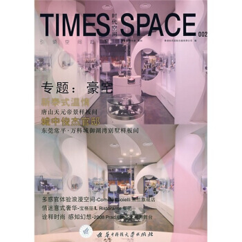 {RT}时代空间：002：豪宅-香港科讯国际出版有限公司 华中科技大学出版社 978756 pdf epub mobi 电子书 下载