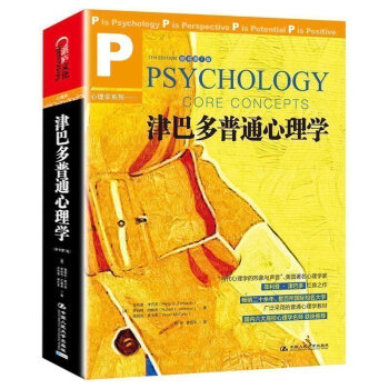 现货正版 津巴多普通心理学 原书第7版 心理学与生活 作者菲利普津巴多扛鼎之作时间心理学 心理学入门 pdf epub mobi 电子书 下载