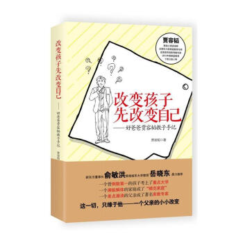改變孩子先改變自己(修訂版 賈容韜 ) pdf epub mobi 電子書 下載