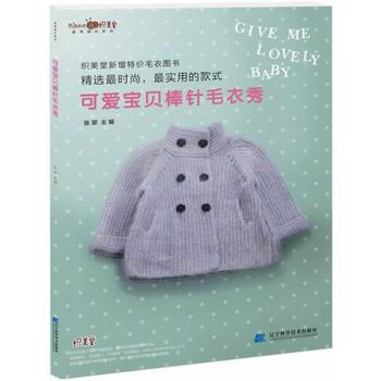 可愛寶貝棒針毛衣 pdf epub mobi 電子書 下載
