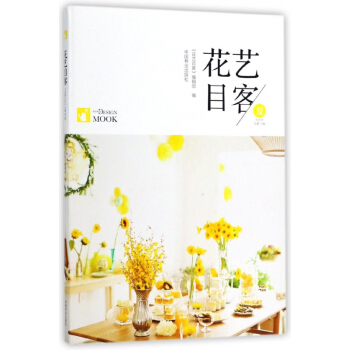 花艺目客(夏戊戌年总第1辑) pdf epub mobi 电子书 下载