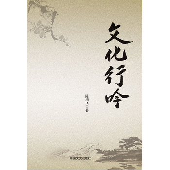 文化行吟 pdf epub mobi 電子書 下載