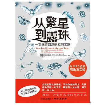 {RT}从繁星到露珠:一次探索自然的发现之旅:Mit 120 Phanomenen Und pdf epub mobi 电子书 下载