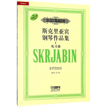 斯克里亚宾钢琴作品集(Ⅰ练习曲原版引进) pdf epub mobi 电子书 下载