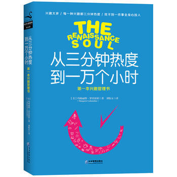 从三分钟热度到一万个小时-第一本兴趣管理书 pdf epub mobi 电子书 下载