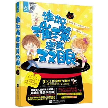 谁如璀璨，迷离双眼 pdf epub mobi 电子书 下载