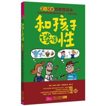 2-12歲青少年兒童性教育讀本和孩子談談性 男孩女孩幼兒性教育不知如何啓齒的爸爸媽媽終於有瞭一本指導 pdf epub mobi 電子書 下載