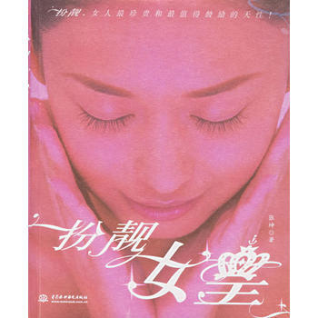 扮靓女皇 pdf epub mobi 电子书 下载