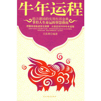 牛年運程 pdf epub mobi 電子書 下載