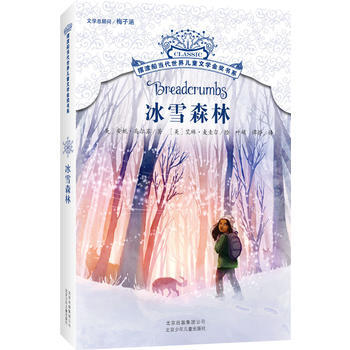 擺渡船當代世界兒童文學金奬書係冰雪森林 美］安妮·烏爾蘇／著 ［美］艾琳·麥圭爾 pdf epub mobi 電子書 下載