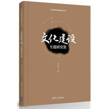 {RT}文化建設專題研究集-祁述裕 清華大學齣版社 9787302424666 pdf epub mobi 電子書 下載