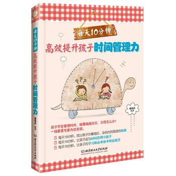 每天10分鍾，高效提升孩子時間管理力 盛建武著 pdf epub mobi 電子書 下載