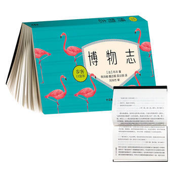 BF-博物志-【法】布丰 外语教学与研究出版社 9787513589208 pdf epub mobi 电子书 下载