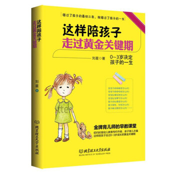 這樣陪孩子走過黃金關鍵期 劉星 pdf epub mobi 電子書 下載