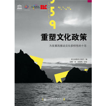 {RT}重塑文化政策:為發展而推動文化多樣性的十年-聯閤國教科文組織 社會科學文獻齣版社 pdf epub mobi 電子書 下載