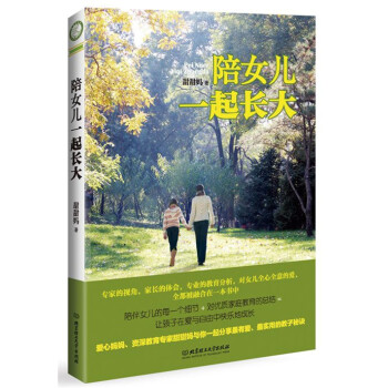 陪女儿一起长大 甜甜妈 pdf epub mobi 电子书 下载