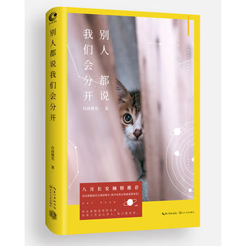 RTDK 别人都说我们会分开(亲笔) 9787535487261 长江文艺出版社 pdf epub mobi 电子书 下载