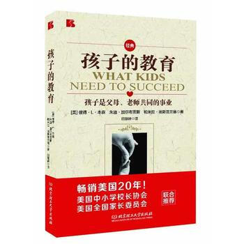 孩子的教育 (美)本森,等 pdf epub mobi 电子书 下载