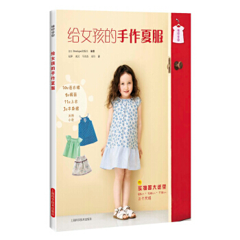 給女孩的手作夏服 pdf epub mobi 電子書 下載