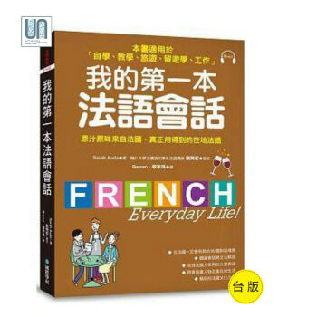 我的第一本法語會話國際學村Sarah Auda9789864540686法語學習進口颱版正版 pdf epub mobi 電子書 下載